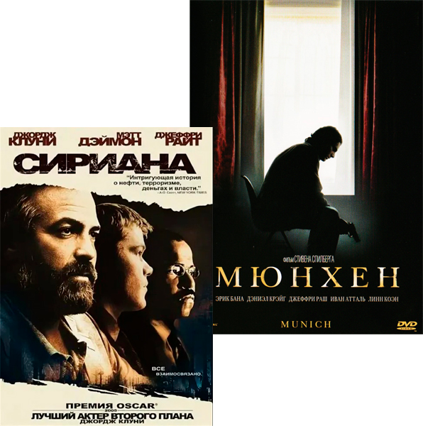 

Сириана / Мюнхен (2 DVD)