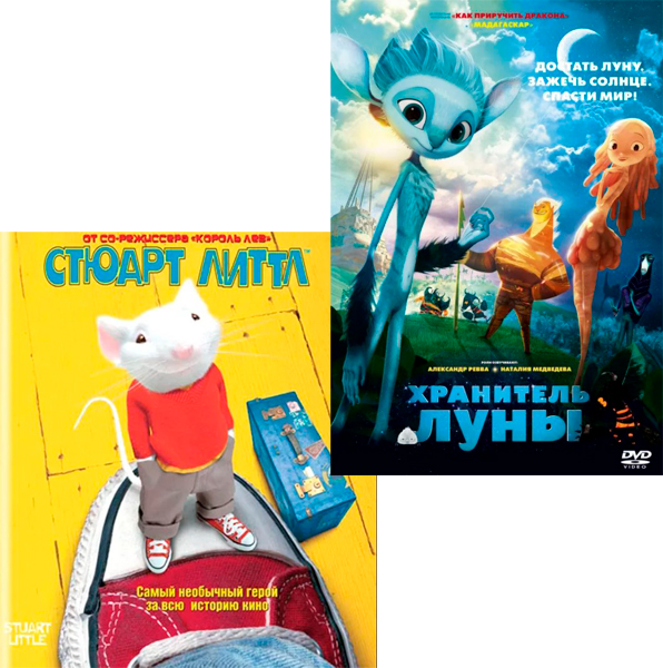 

Стюарт Литтл / Хранитель Луны (2 DVD)