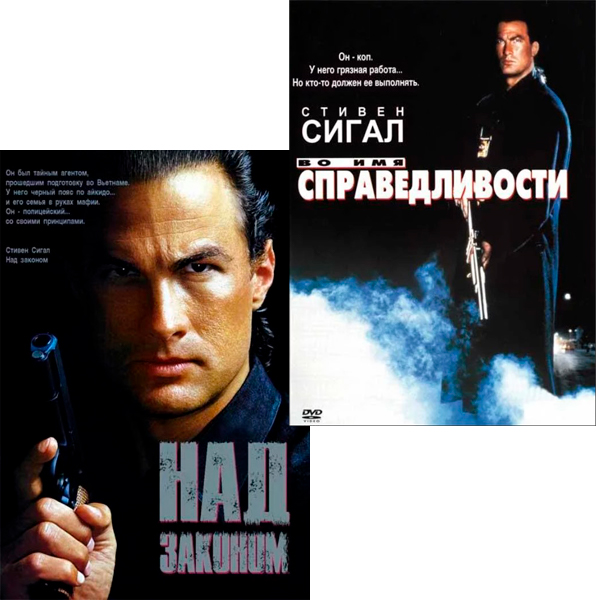 

Над законом / Во имя справедливости (2 DVD)
