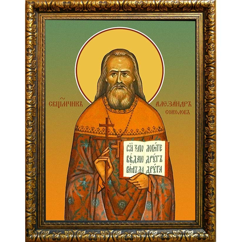 

Александр Соколов, пресвитер, священномученик. Икона на холсте.