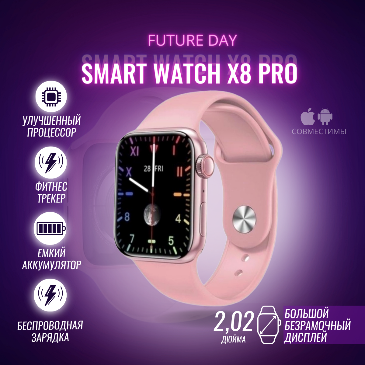 Смарт-часы Smart Watch X8 Pro розовый