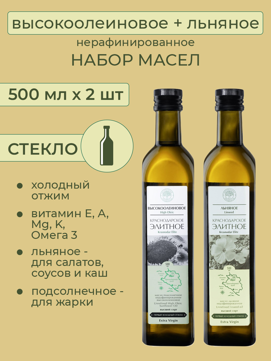 

Набор Масло Натуральные продукты подсолнечно и льняное стекло, 2 шт по 500 мл