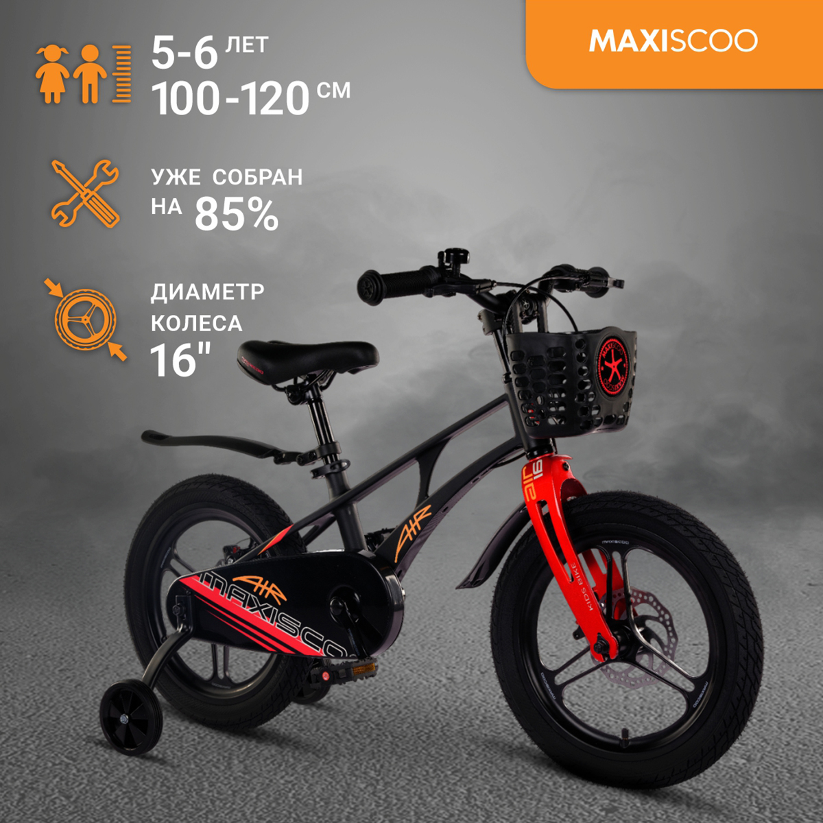 Велосипед Maxiscoo AIR Pro 16