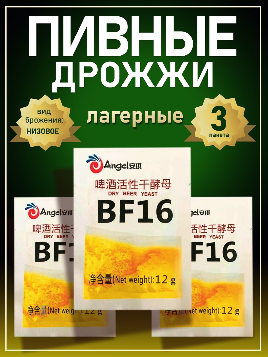 Дрожжи Angel BF-16 пивные, 12 г х 3 шт