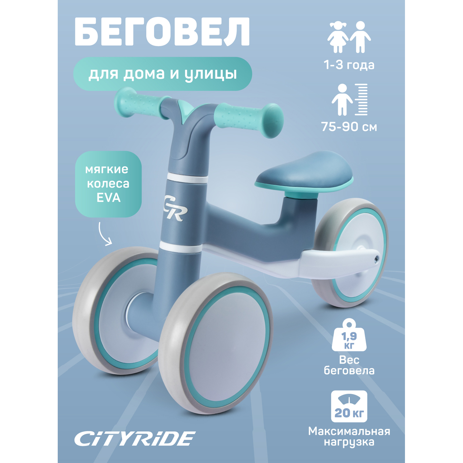 Беговел трехколесный City-Ride для малышей, CR-BB-00BL