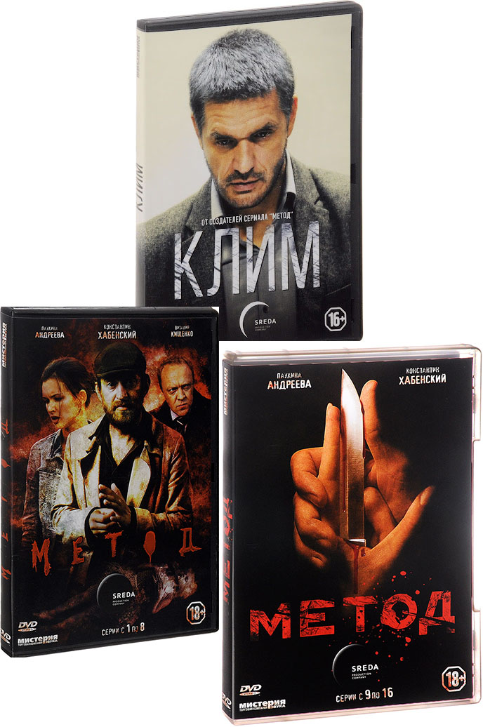 

Метод. Серии 1-8 / Метод. Серии 9-16 / Клим. Серии 1-8 (3 DVD)