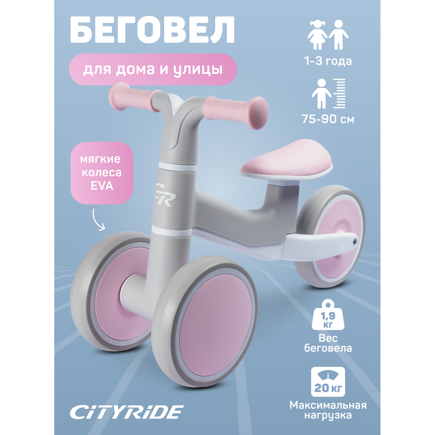 Беговел трехколесный City-Ride для малышей, CR-BB-00PK