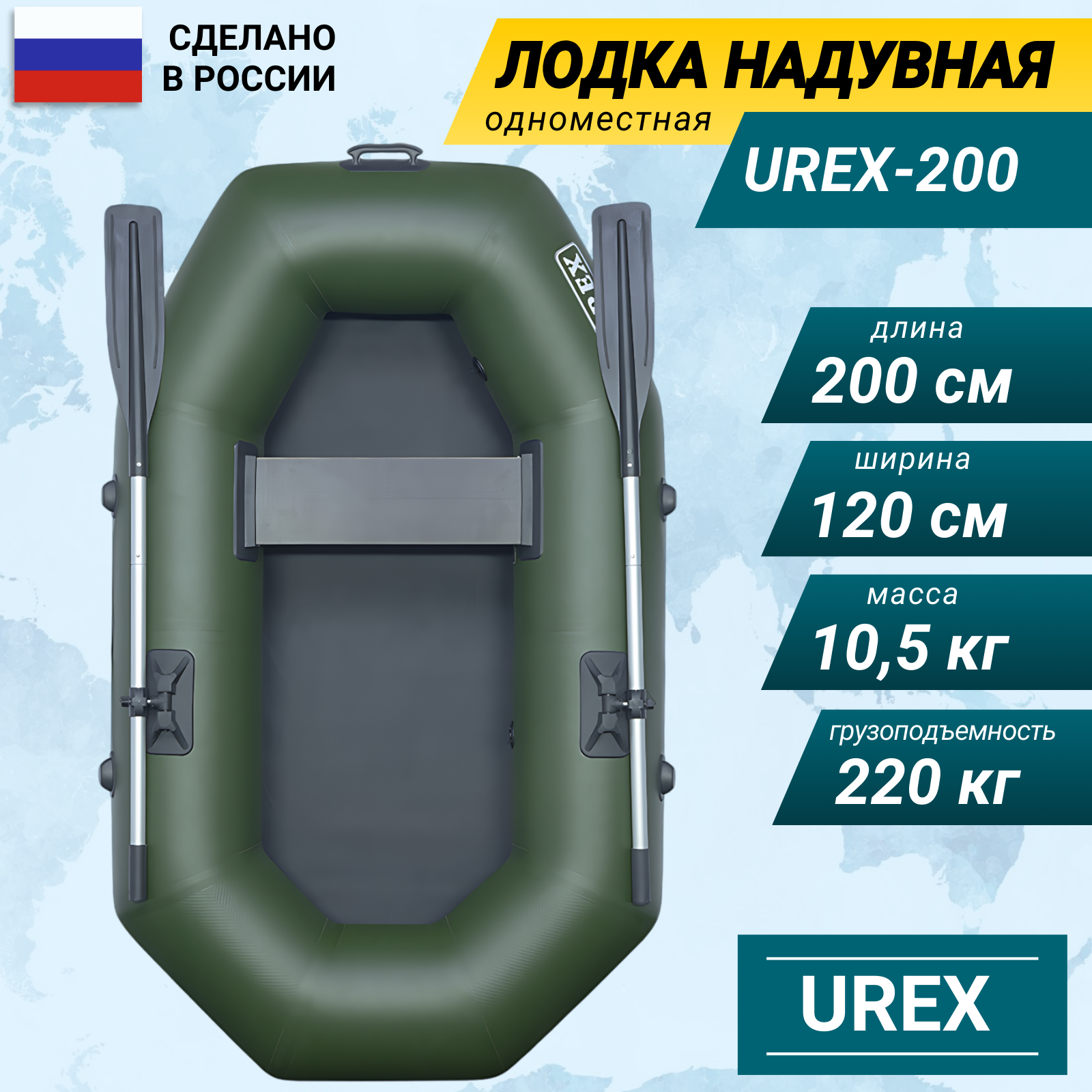 Лодка UREX пвх надувная для рыбалки 200 см, зеленая