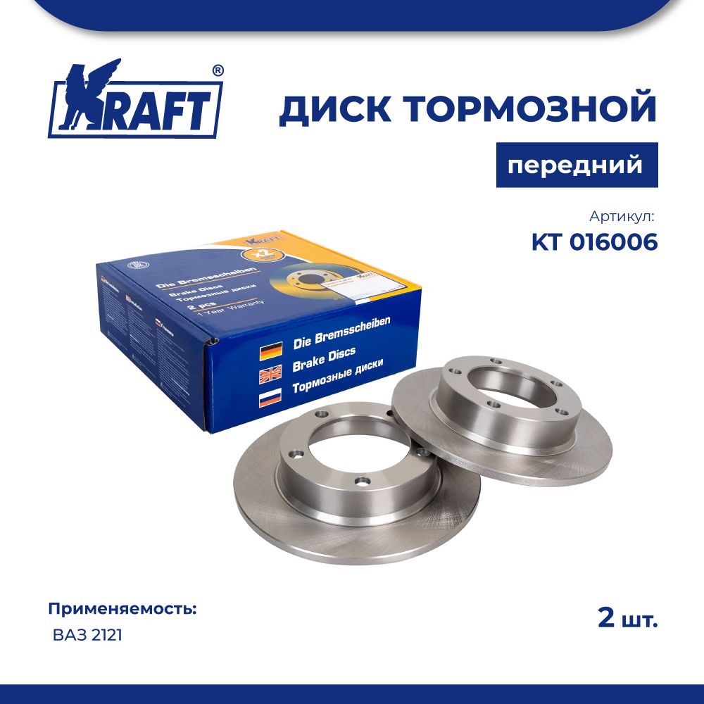 

Диск тормозной передний ВАЗ 2121 KRAFT KT 016006