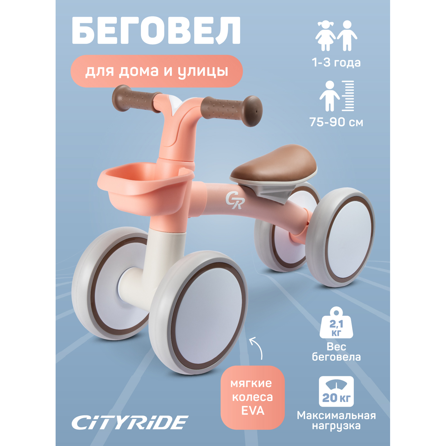 Беговел четырехколесный City-Ride для малышей, CR-BB-01CR персиковый