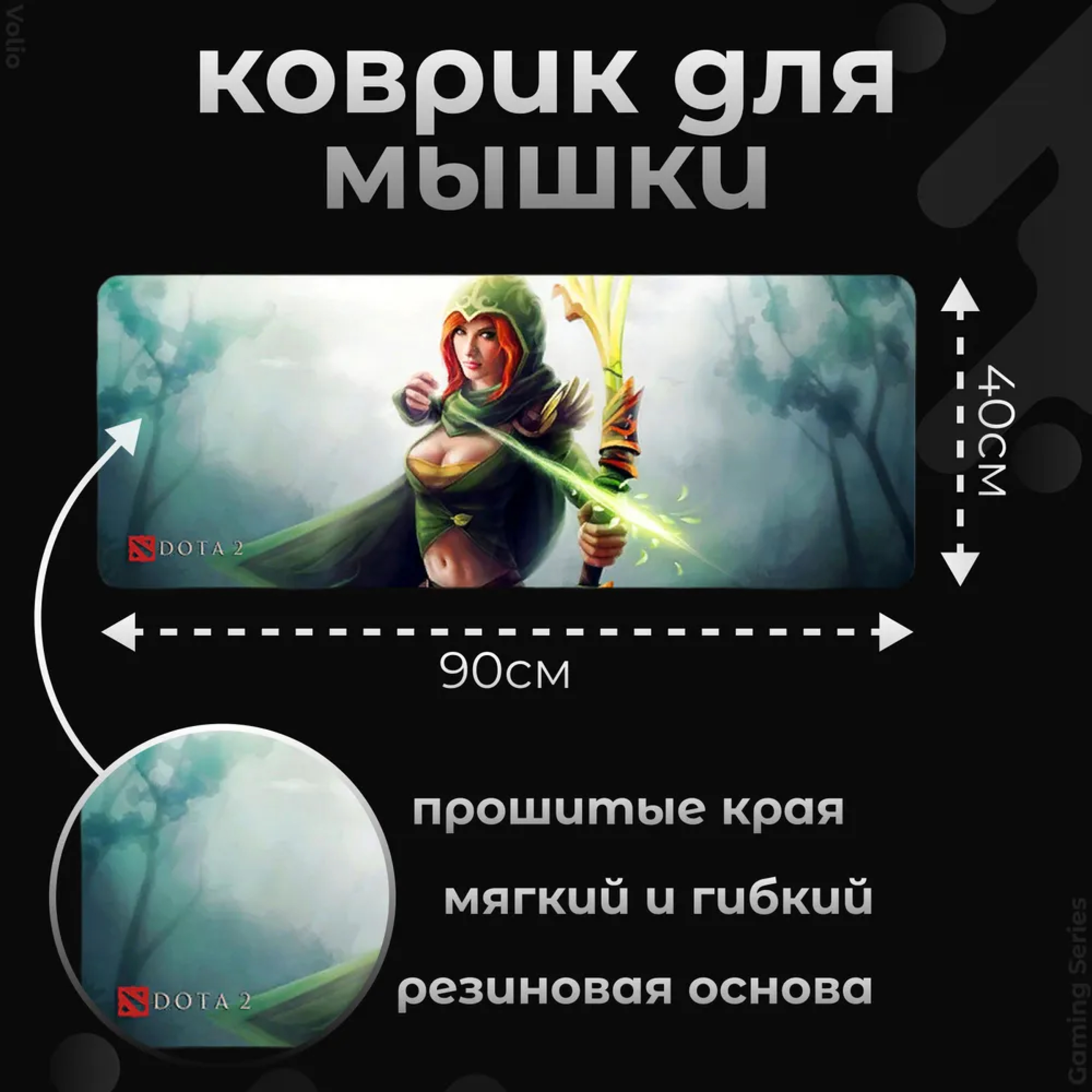 

Игровой коврик для мыши и клавиатуры Volio Dota 2 (GS-D21), Разноцветный, Dota 2