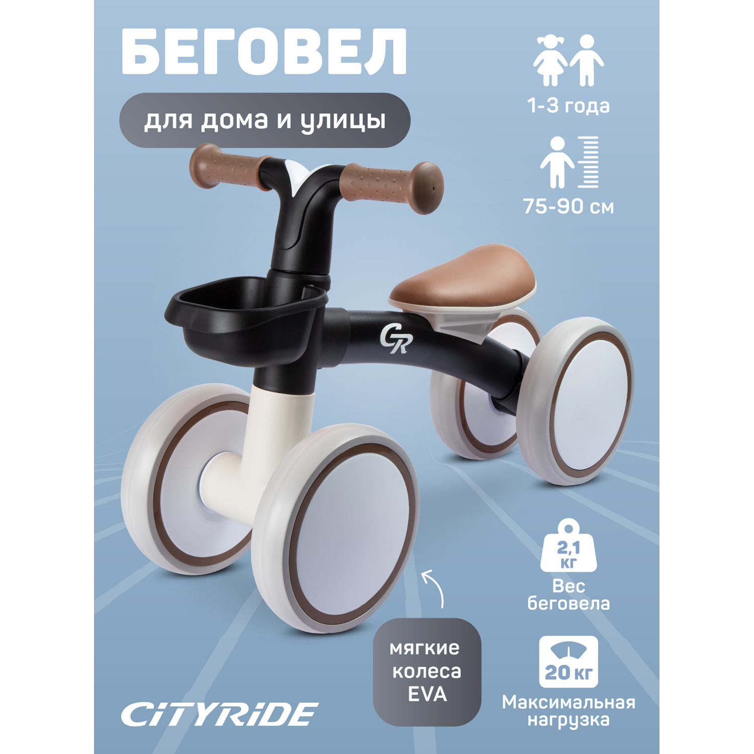 Беговел четырехколесный City-Ride для малышей, CR-BB-01ED черный