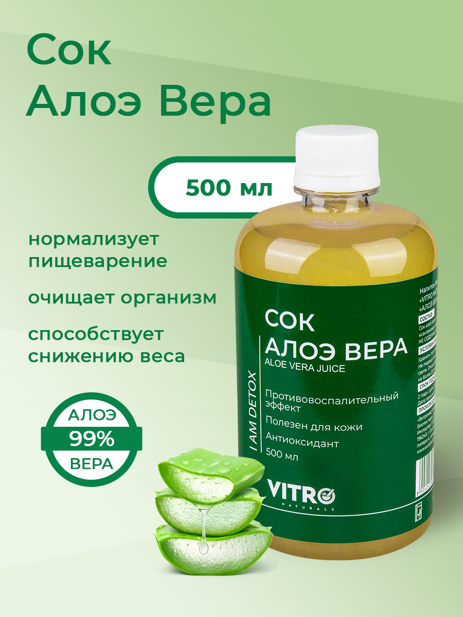 Сок Алоэ Вера Vitro Naturals натуральный питьевой с мякотью, 500 мл