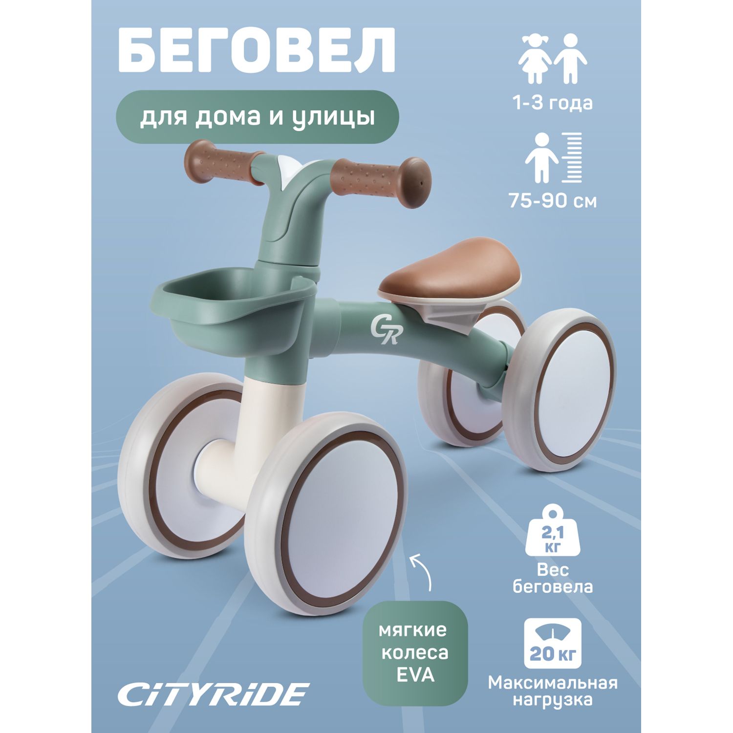 Беговел четырехколесный City-Ride для малышей, CR-BB-01GN зеленый