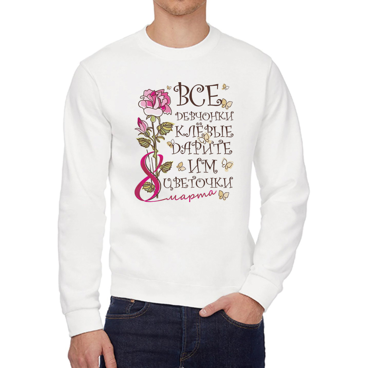 

Свитшот женский CoolPodarok Все девочки клевые дарите им цветочки 8 марта белый 42 RU, W0113363