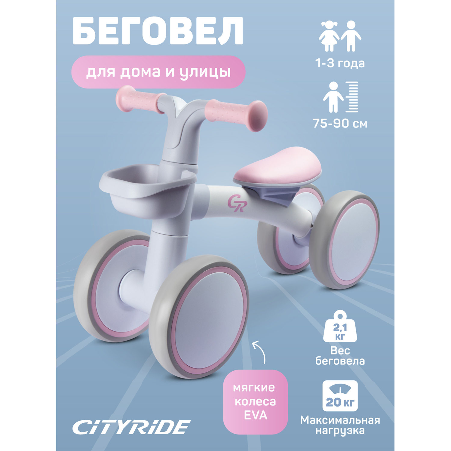 Беговел четырехколесный City-Ride для малышей, CR-BB-01PK розовый