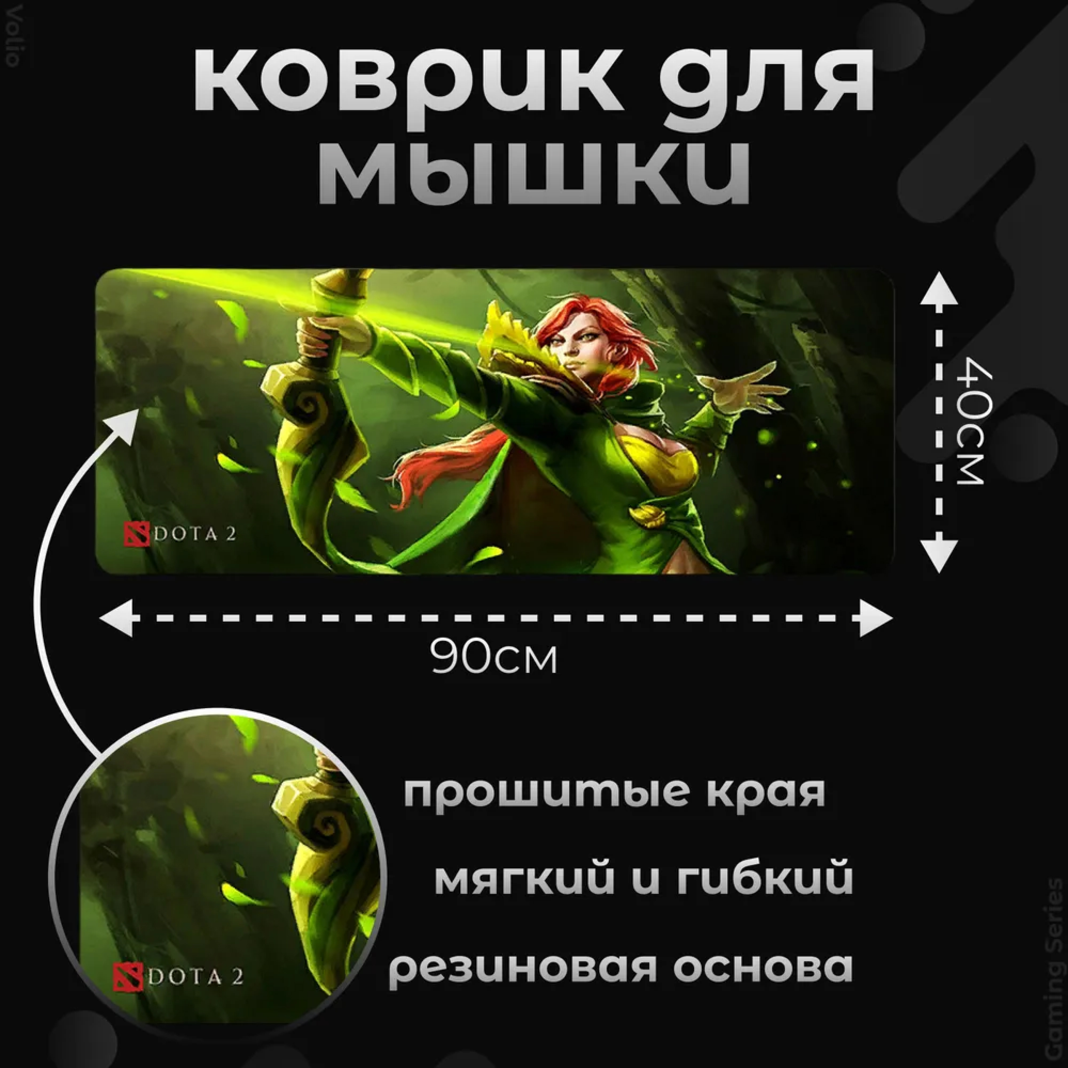 Игровой коврик для мыши и клавиатуры Volio Dota 2 (GS-D23)