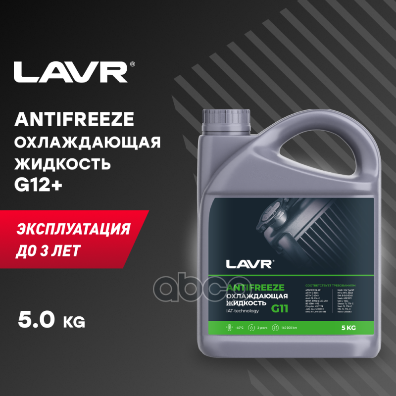 Антифриз LAVR LN1706 -40, G11