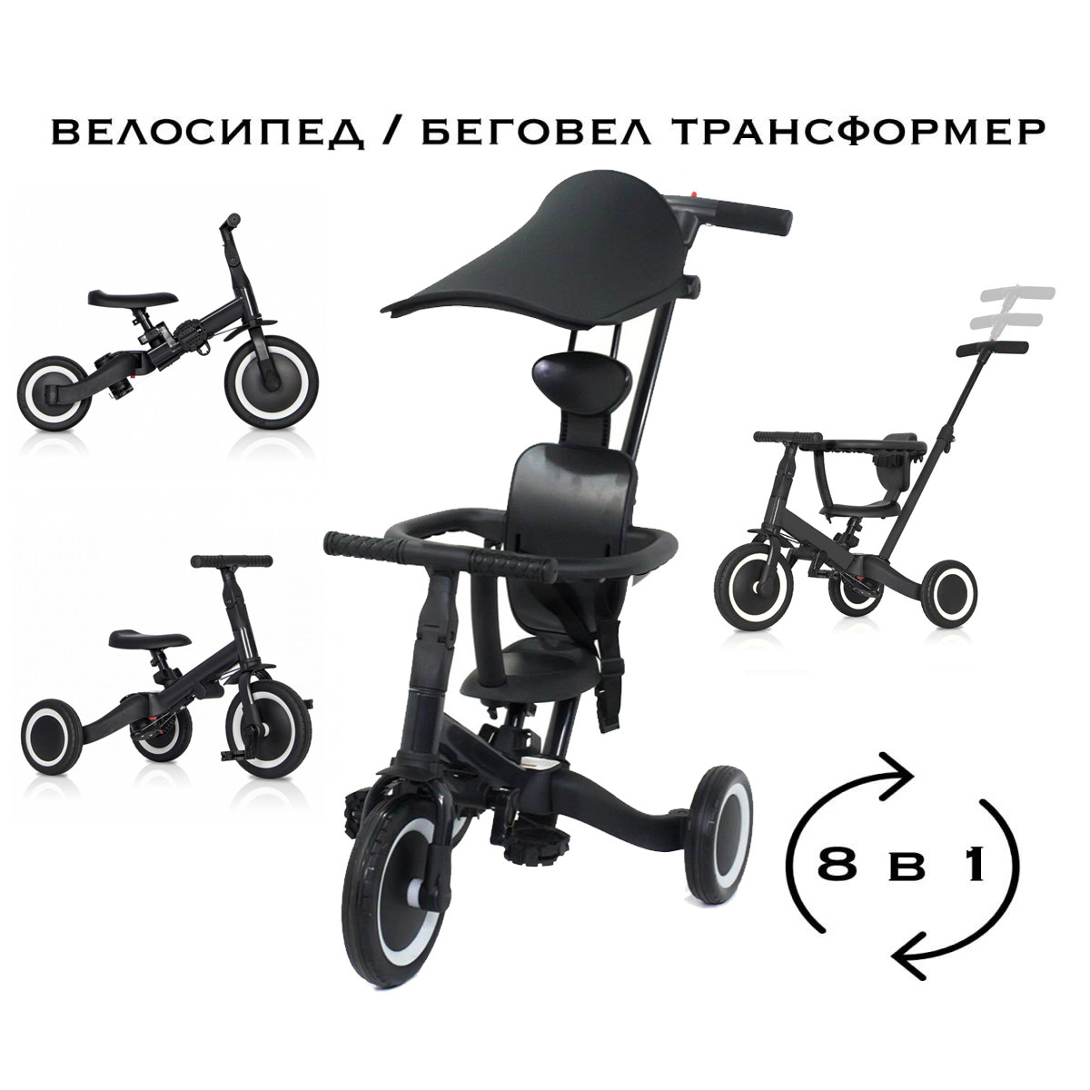 Детский беговел-велосипед R-Wings 8в1 с крышей и ручкой черный TR008C-BLACK 9188₽