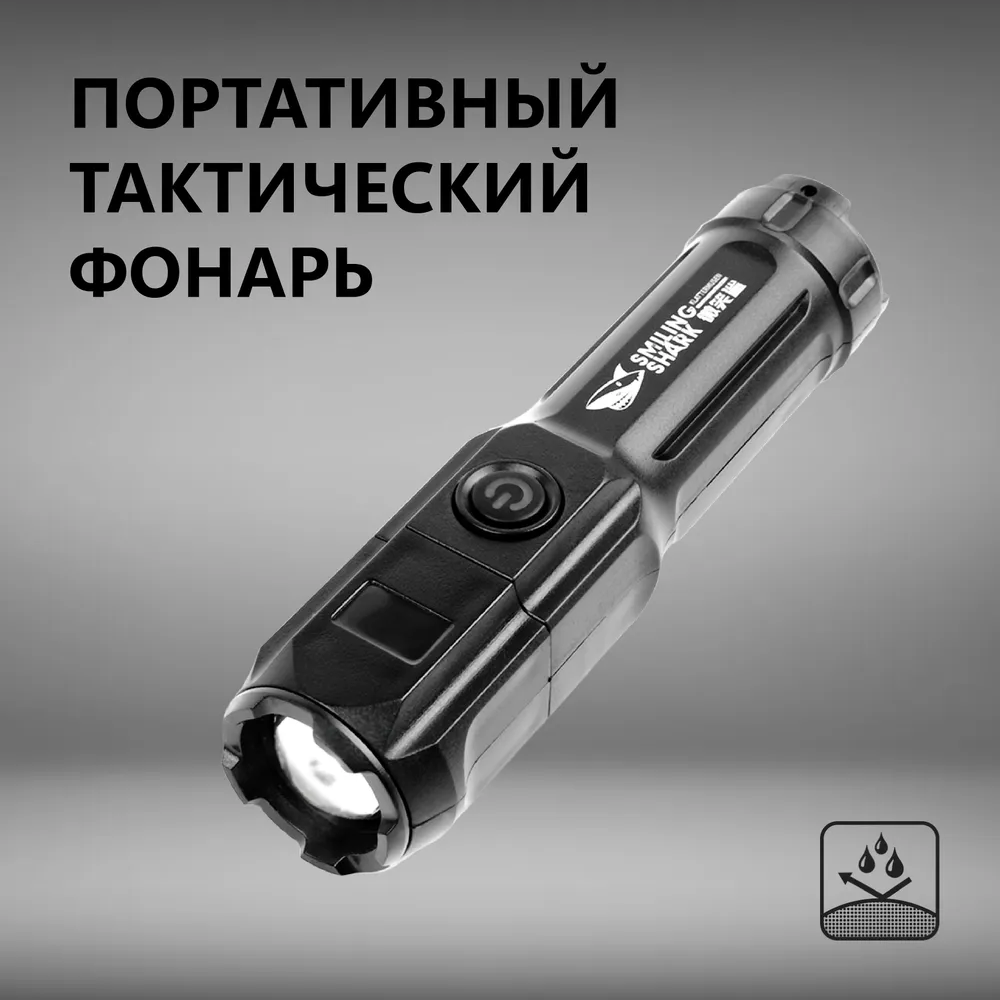 Фонарь Arsenal с USB зарядкой 1200 мА