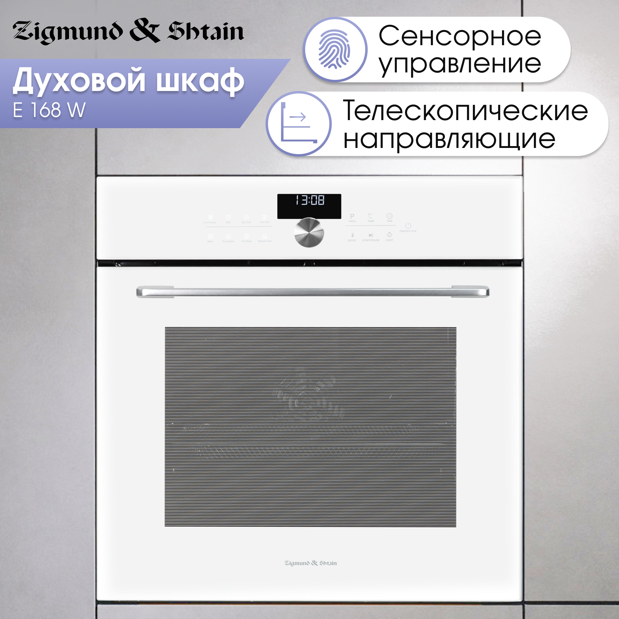 Встраиваемый электрический духовой шкаф Zigmund & Shtain E 168 W белый