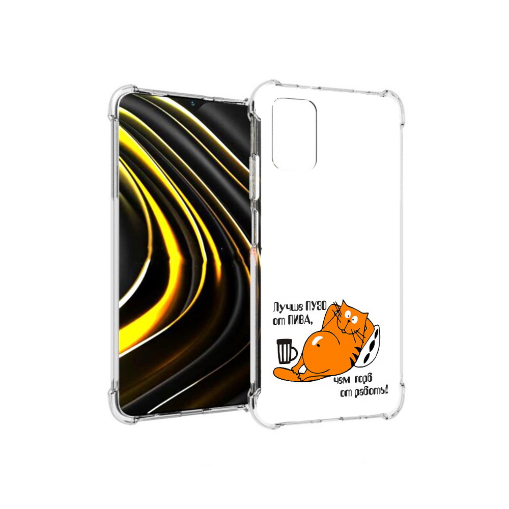 

Чехол MyPads Tocco для Xiaomi Poco M3 лучше пузо (PT156204.280.449), Прозрачный, Tocco