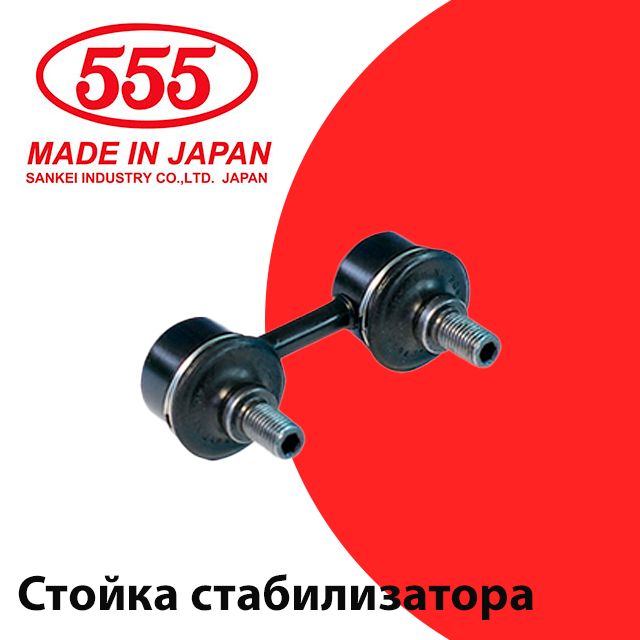 

Стойка стабилизатора передняя левая арт. SL-N830L, SL-N830L
