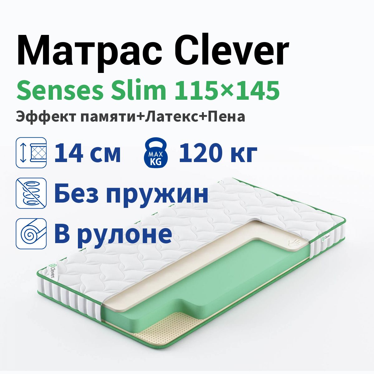 

Матрас Clever Senses Slim 115x145, Белый, CLEVER SENSES SLIM