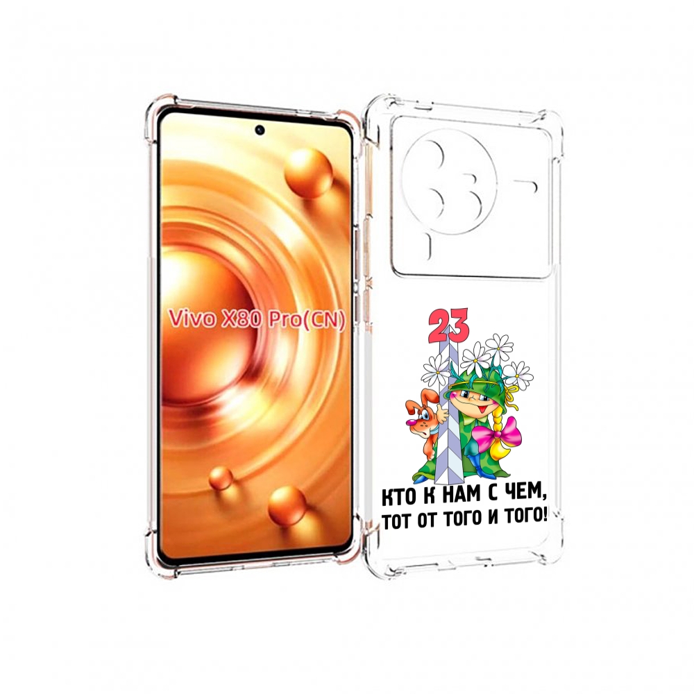 

Чехол MyPads 23 февраля мальчик с надписью для Vivo X80 PRO, Прозрачный, Tocco