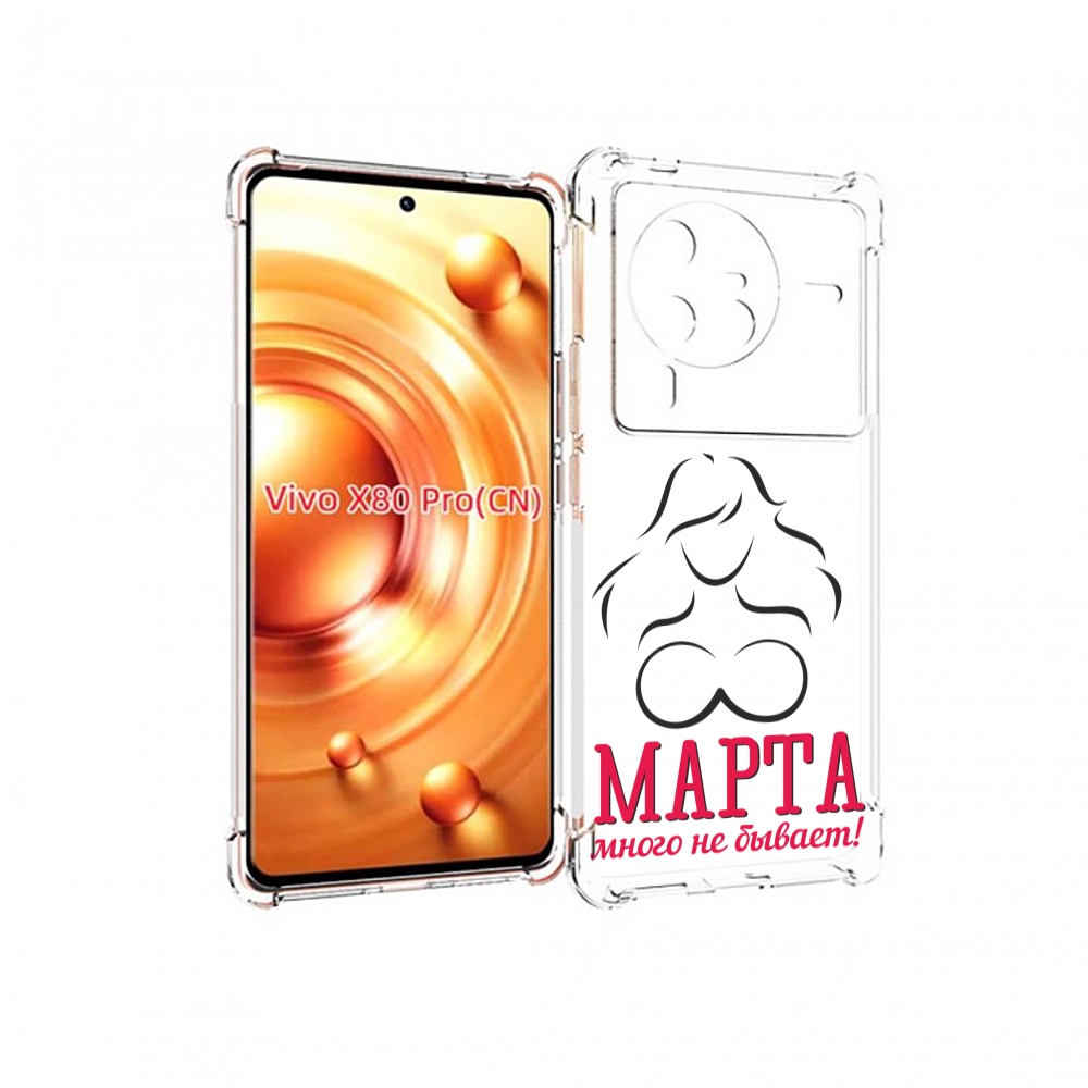 

Чехол MyPads 8 марта много не бывает для Vivo X80 PRO, Прозрачный, Tocco