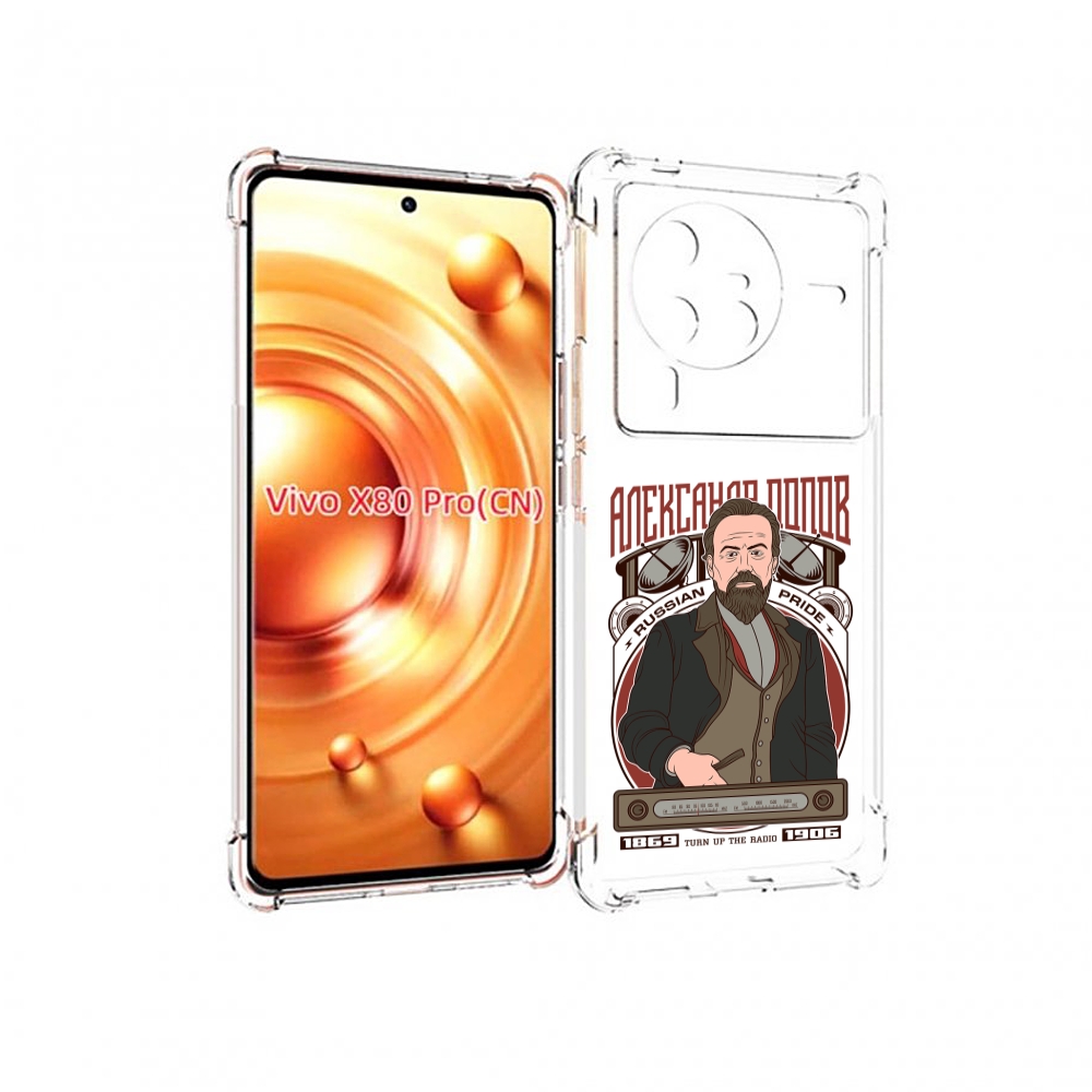 

Чехол MyPads Александр Попов для Vivo X80 Pro, Прозрачный, Tocco