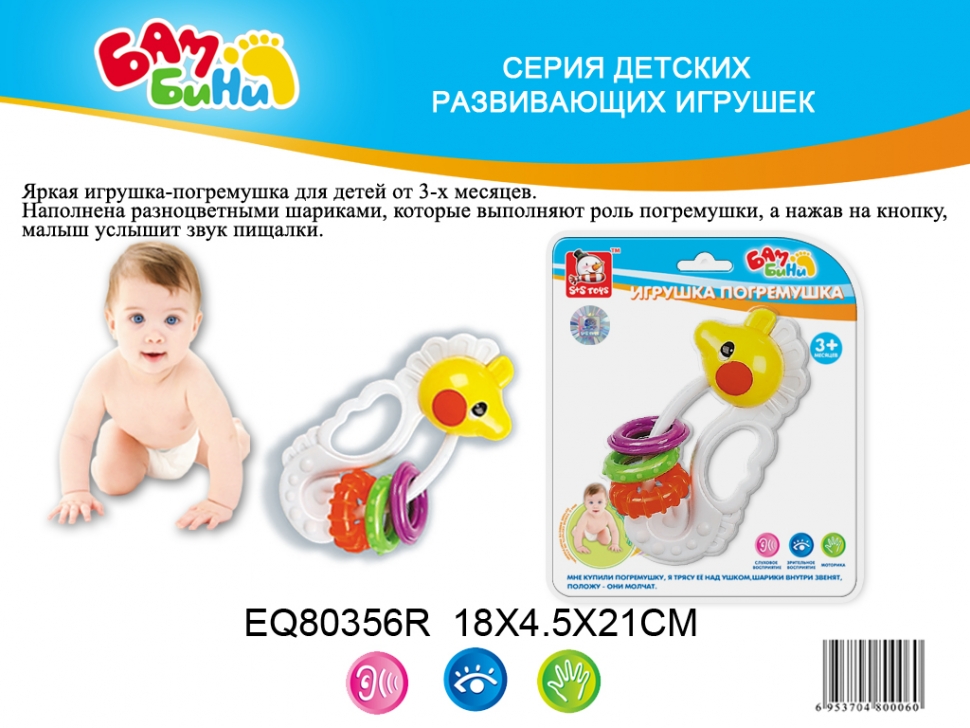 

S+S Toys Бамбини Погремушка со звуковым эффектом EQ80356R с рождения