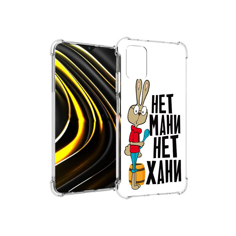 

Чехол MyPads Tocco для Xiaomi Poco M3 нет мани нет хани (PT156204.280.521), Прозрачный, Tocco