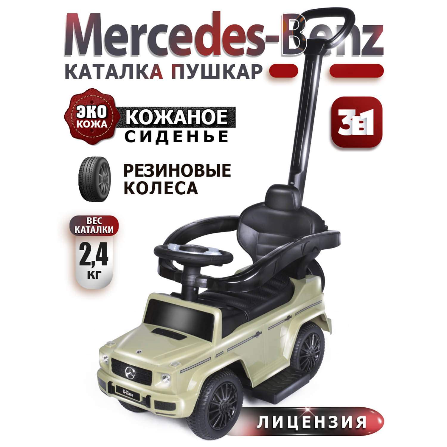 Каталка Babycare Mercedes-Benz G350d с родительской ручкой, фисташковый