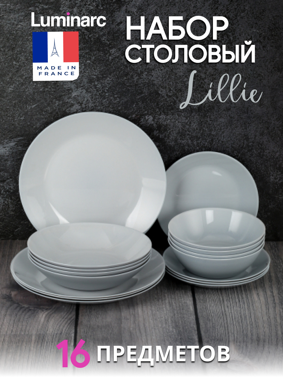 

Набор столовой посуды LUMINARC LILLIE GRANITE 16 предметов, Серый