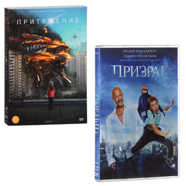 

Притяжение / Призрак (2 DVD)