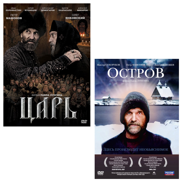 

Царь / Остров (2 DVD)