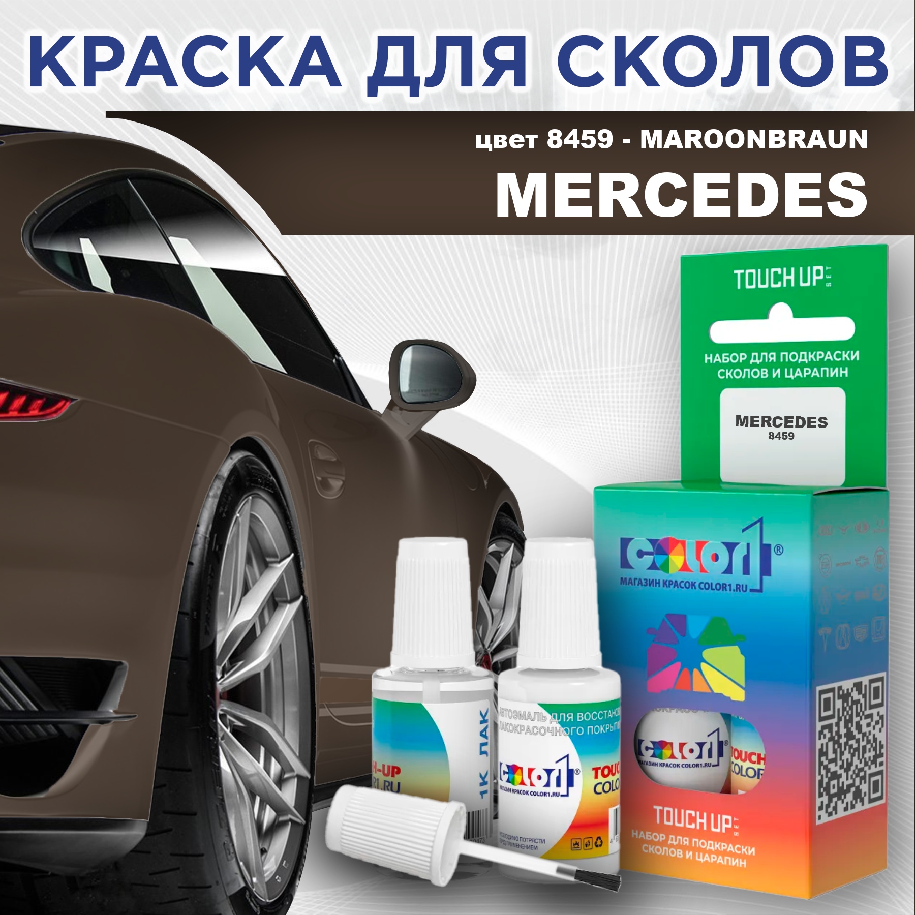 

Краска для сколов во флаконе с кисточкой COLOR1 для MERCEDES, цвет 8459 - MAROONBRAUN, Прозрачный