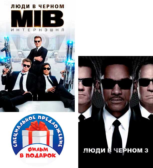 

Люди в черном: интернэшнл / Люди в чёрном 3 (2 DVD)