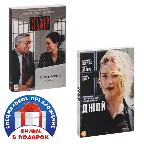 

Стажер / Джой (2 DVD)