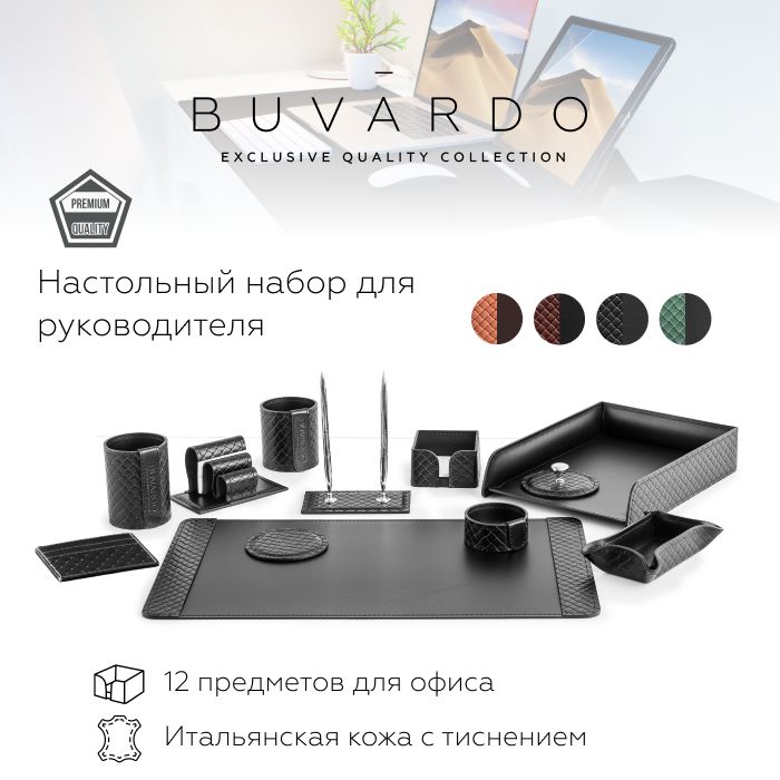 Настольный набор для руководителя Buvardo 12BLACKTRS из кожи Black, 12 предметов