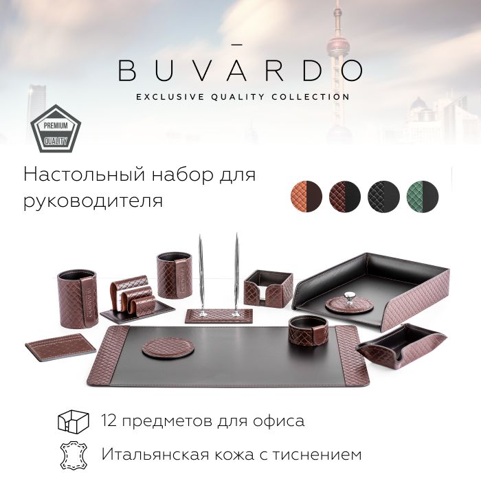 

Настольный набор для руководителя Buvardo 12BROWNTRS из кожи Brown, 12 предметов, Коричневый, Настольный набор для руководителя Buvardo 12 1
