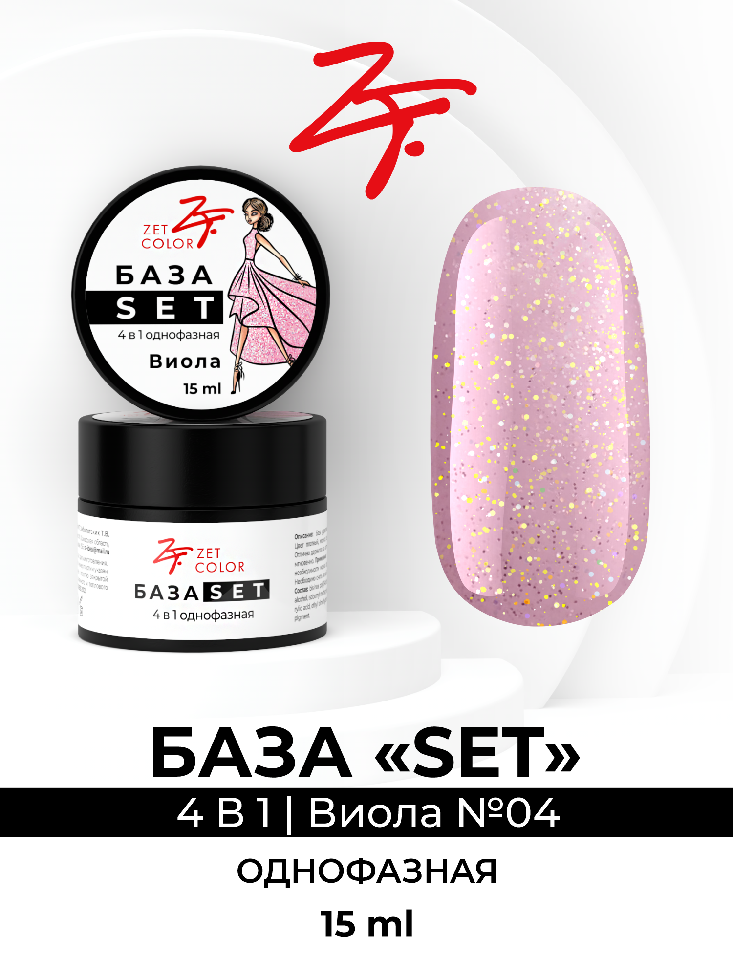 

База Zet Color SET однофазная Виола 4