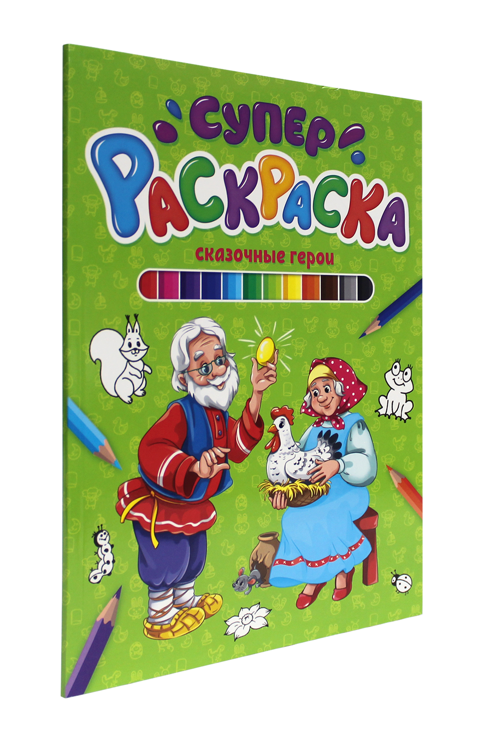 

Супер раскраска Сказочные герои, 64 страницы, Суперраскраска