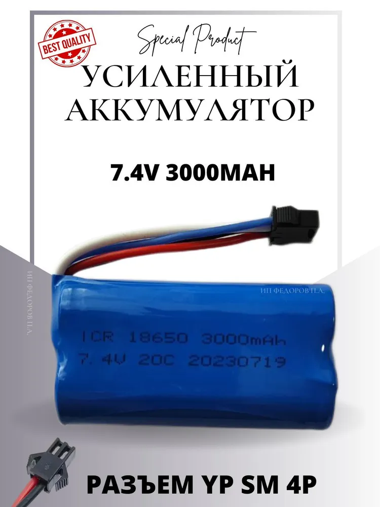 Аккумулятор 7 4V 3000mAh Li-Ion 18650, разъем YP SM 4P геймпад для dendy 8 bit 9pin узкий разъем