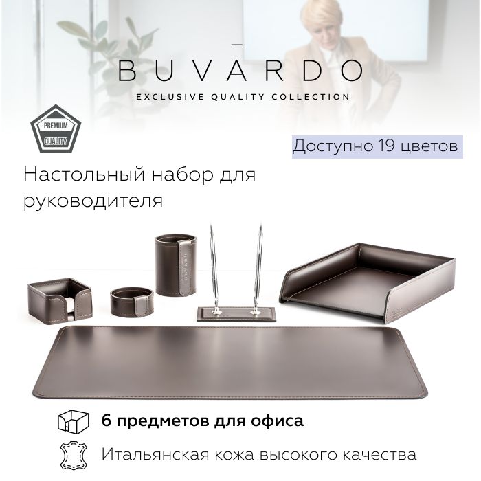 

Настольный набор для руководителя Buvardo 6ECHOCOS из кожи шоколад, 6 предметов, Коричневый, Настольный набор для руководителя Buvardo 5