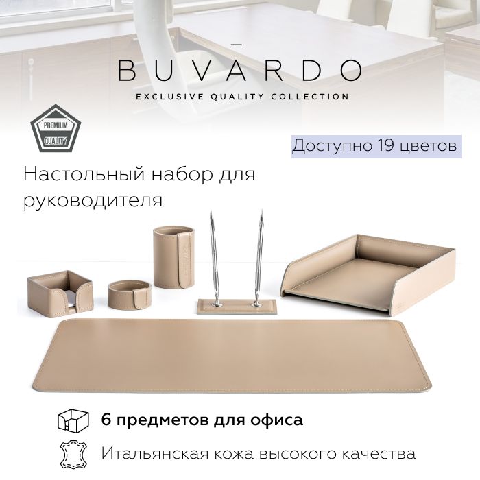 

Настольный набор для руководителя Buvardo 6EKAKAOS из кожи какао, 6 предметов, Бежевый