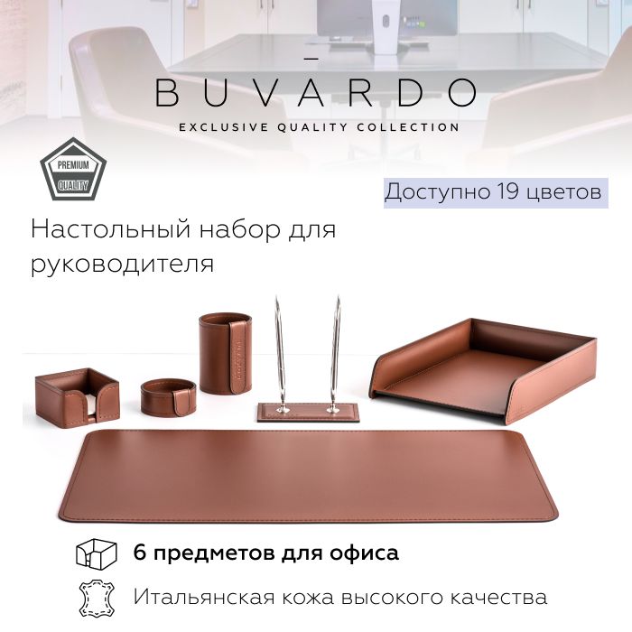 

Настольный набор для руководителя Buvardo 6EKASHS из кожи каштан, 6 предметов, Коричневый, Настольный набор для руководителя Buvardo 5