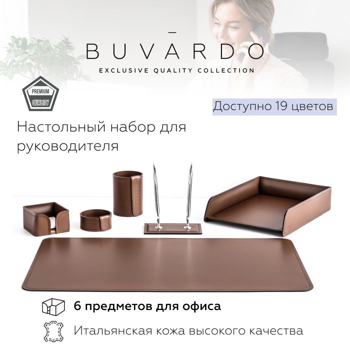 

Настольный набор для руководителя Buvardo 6ENUTS из кожи орех, 6 предметов, Коричневый