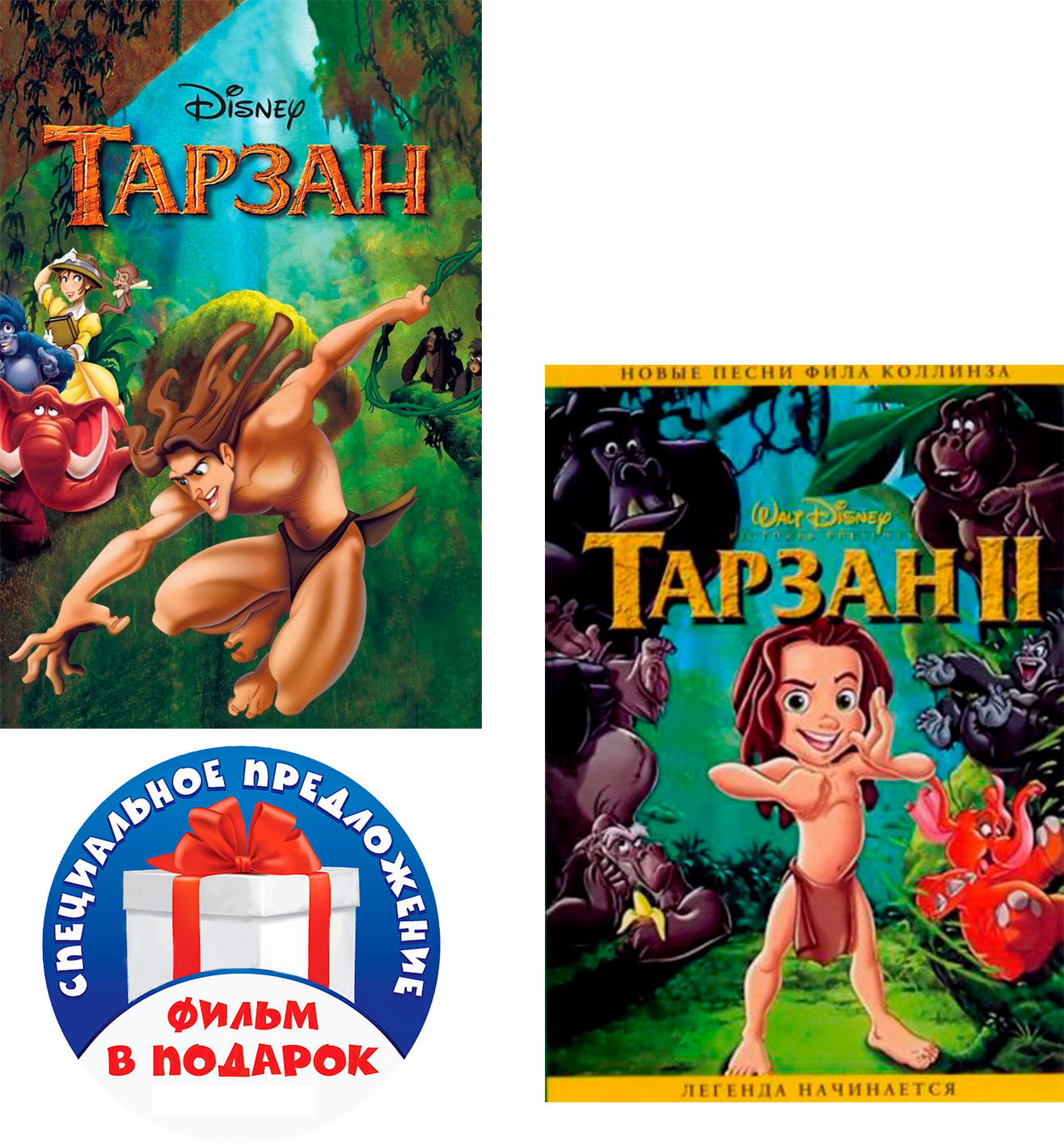 

Тарзан. Дилогия (2 DVD)